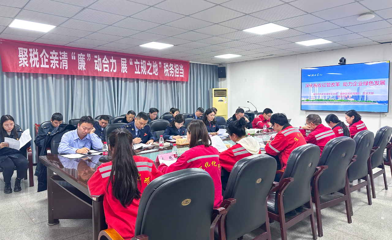 深化稅收征管改革，助力企業(yè)綠色發(fā)展！這場聯(lián)合主題黨日活動走心又走實(shí)