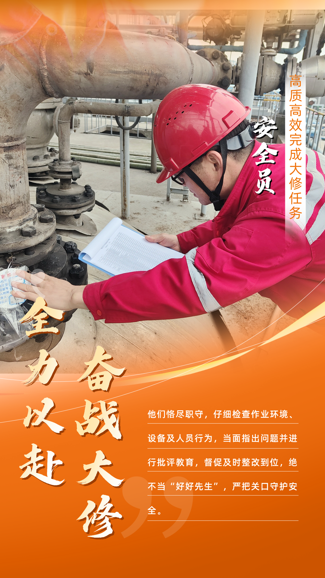 股份公司：全力以赴，高質高效戰大修(圖2)