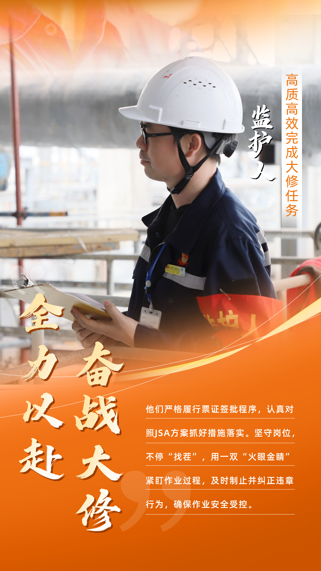 股份公司：全力以赴，高質高效戰大修(圖4)