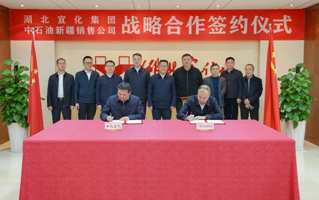 宜化集團與中國石油新疆銷售公司簽訂戰略合作協議(圖1)