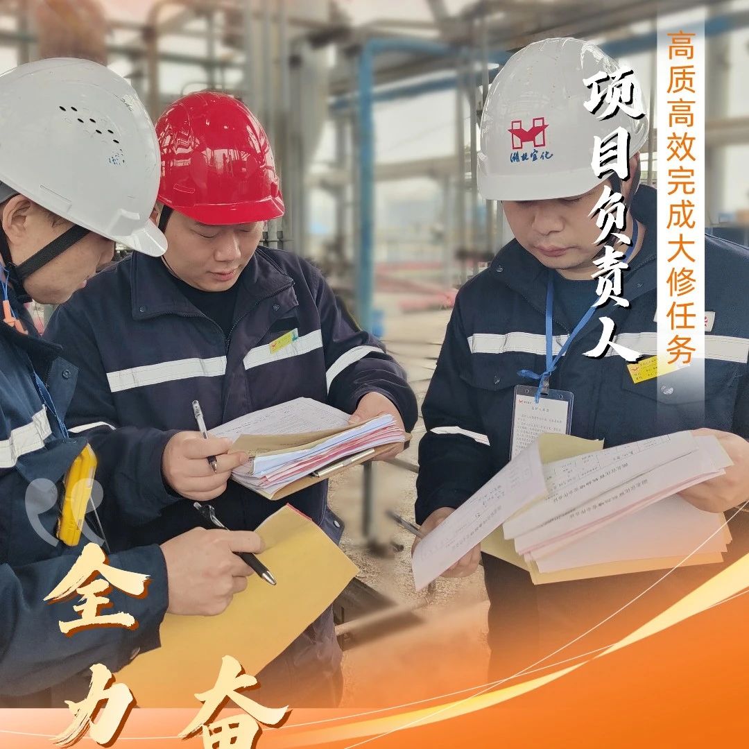 股份公司：全力以赴，高質高效戰大修