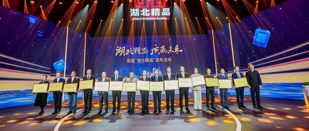喜報！宜化增效磷酸二銨被評為“湖北精品”