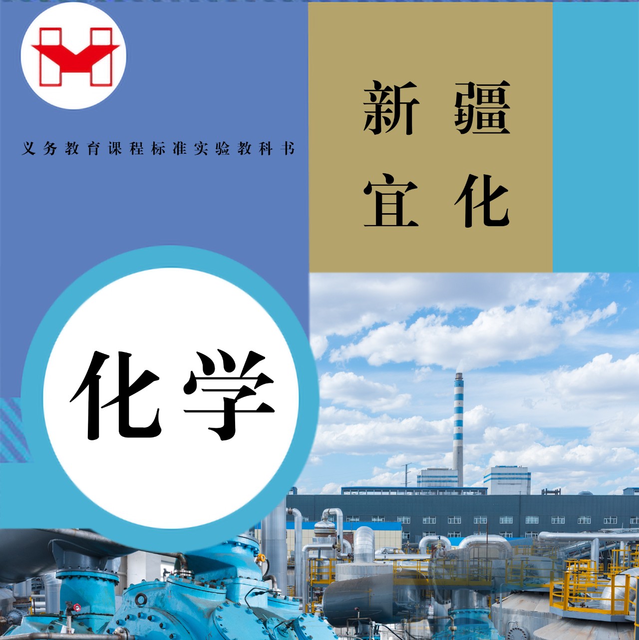適配度拉滿！當新疆宜化遇上“課本封面”
